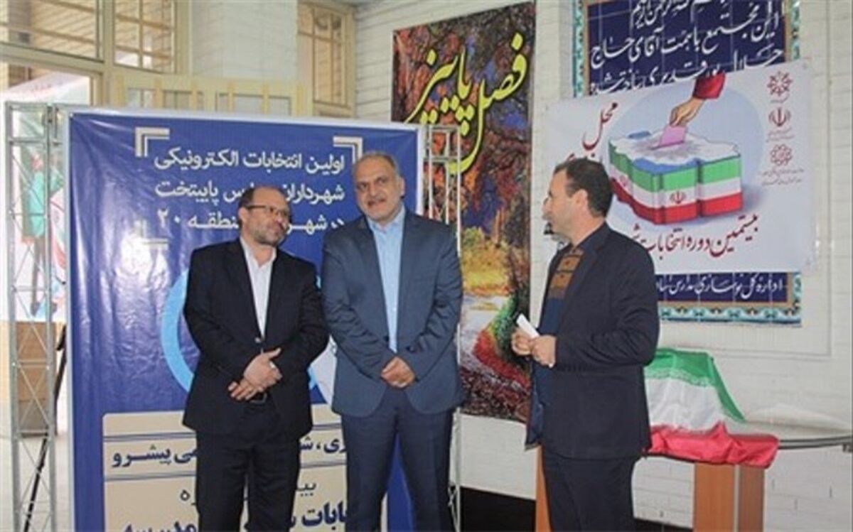 اولین انتخابات الکترونیکی شهردار مدرسه در ناحیه یک ری