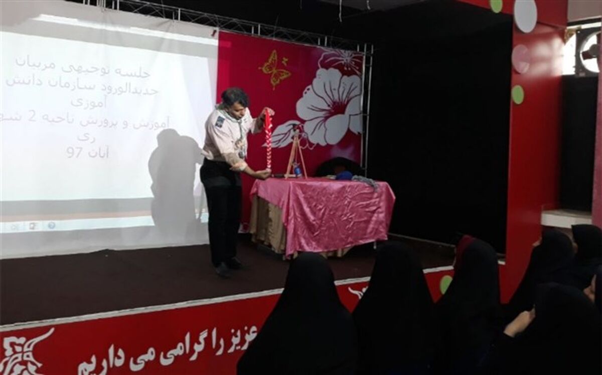 جلسه توجیهی مربیان پیشتازناحیه دو شهر ری برگزار شد