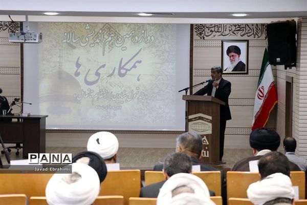 دوازدهمین هم‌اندیشی سالانه ستاد همکاری‌های حوزه و آموزش‌و‌پرورش