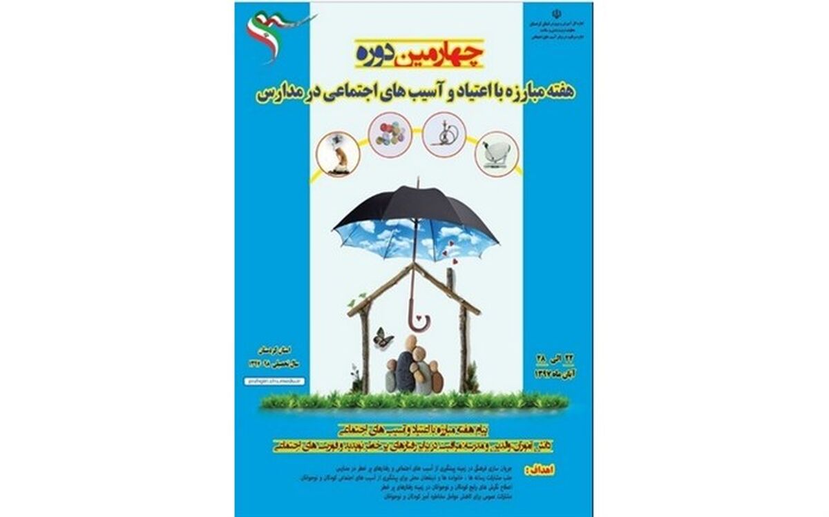 ویژه برنامه های هفته مبارزه با اعتیاد و آسیب های اجتماعی در مدارس استان کردستان برگزار می شود