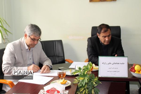 جلسه هماهنگی بیستمین  مانور سراسری زلزله و ایمنی در مدارس کهگیلویه و بویراحمد