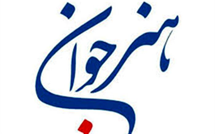 تیزر فراخوان هفتمین جشنواره تجسمی «هنر جوان» منتشر شد