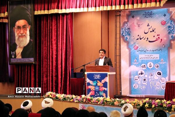 همایش «یاوران وقف» و «وقف و رسانه» در ارومیه