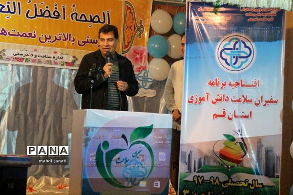 افتتاحیه برنامه سفیران سلامت دانش‌آموزی استان قم