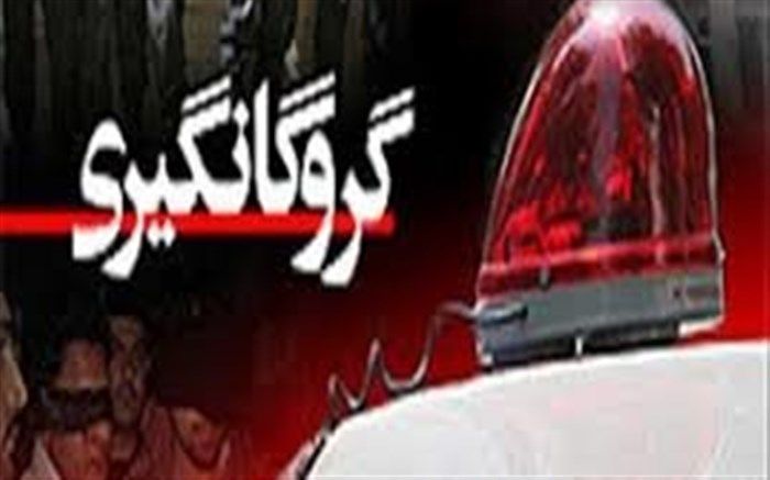 آزادی گروگان 10 ساله