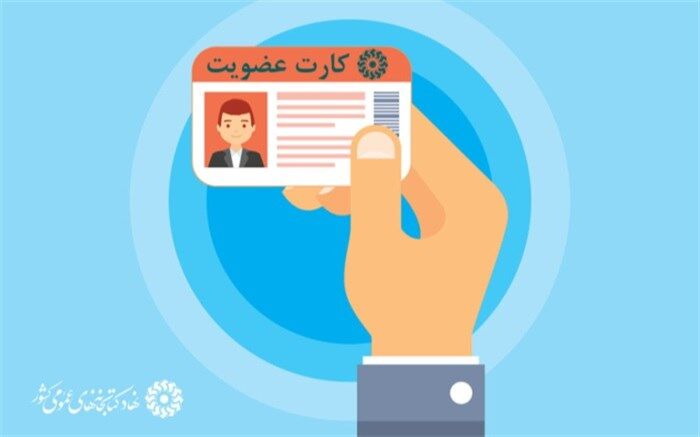 برگزاری طرح سراسری عضویت رایگان در کتابخانه‌های عمومی کشور