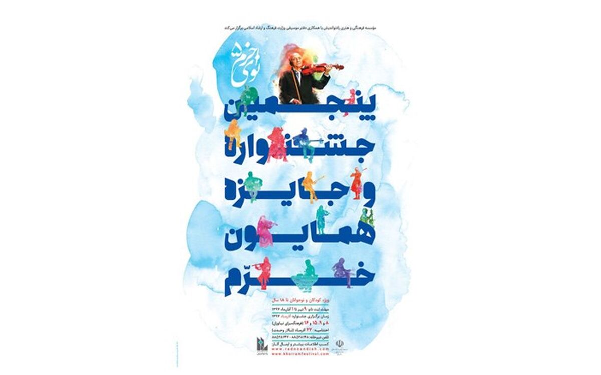 برگزیدگان مرحله اول پنجمین جشنواره موسیقی نوای خرم معرفی شدند