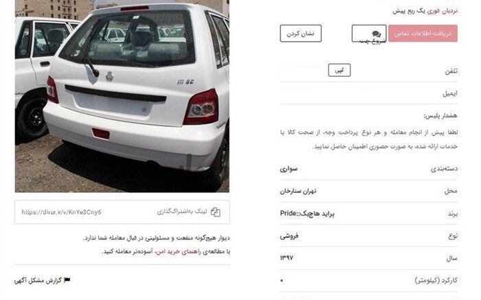 چرا همه در صف ثبت‌نام پراید هستند