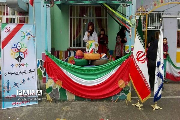 برگزاری پنجمین المپیاد درون مدرسه‌ای درشهرری