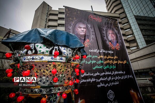 مراسم تشییع پیکر مدیرعامل و معاون حقوقی پارلمانی سازمان تامین اجتماعی