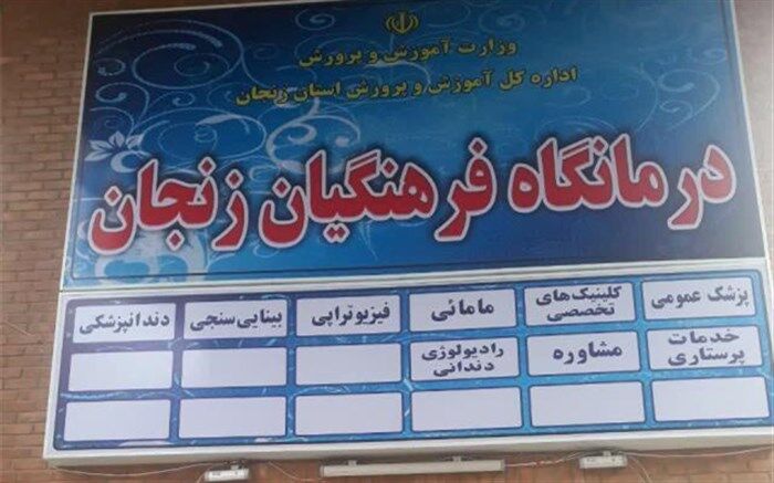 عملیات انتقال درمانگاه فرهنگیان از چهارراه امیر کبیر به دروازه رشت به اتمام رسید
