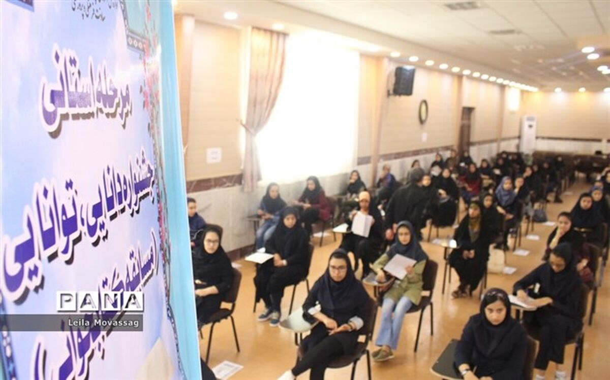8 دانش‌آموز برگزیده مازندران در اختتامیه دومین دوره جشنواره «دانایی توانایی» تجلیل می‌شوند