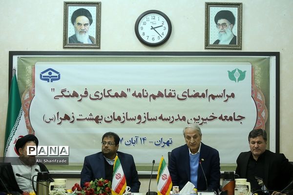 مراسم امضای تفاهم نامه جامعه مدرسه ساز و سازمان بهشت زهرا