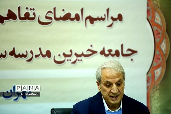 مراسم امضای تفاهم نامه جامعه مدرسه ساز و سازمان بهشت زهرا