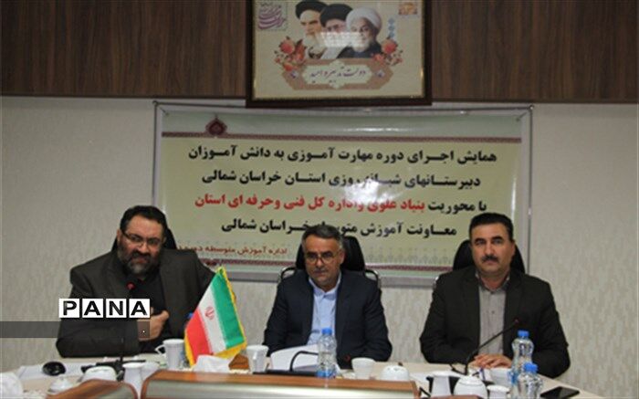 برنامه‌های مهارت‌آموزی برای 300 دانش آموز دبیرستان شبانه روزیخراسان شمالی اجرایی می‌شود