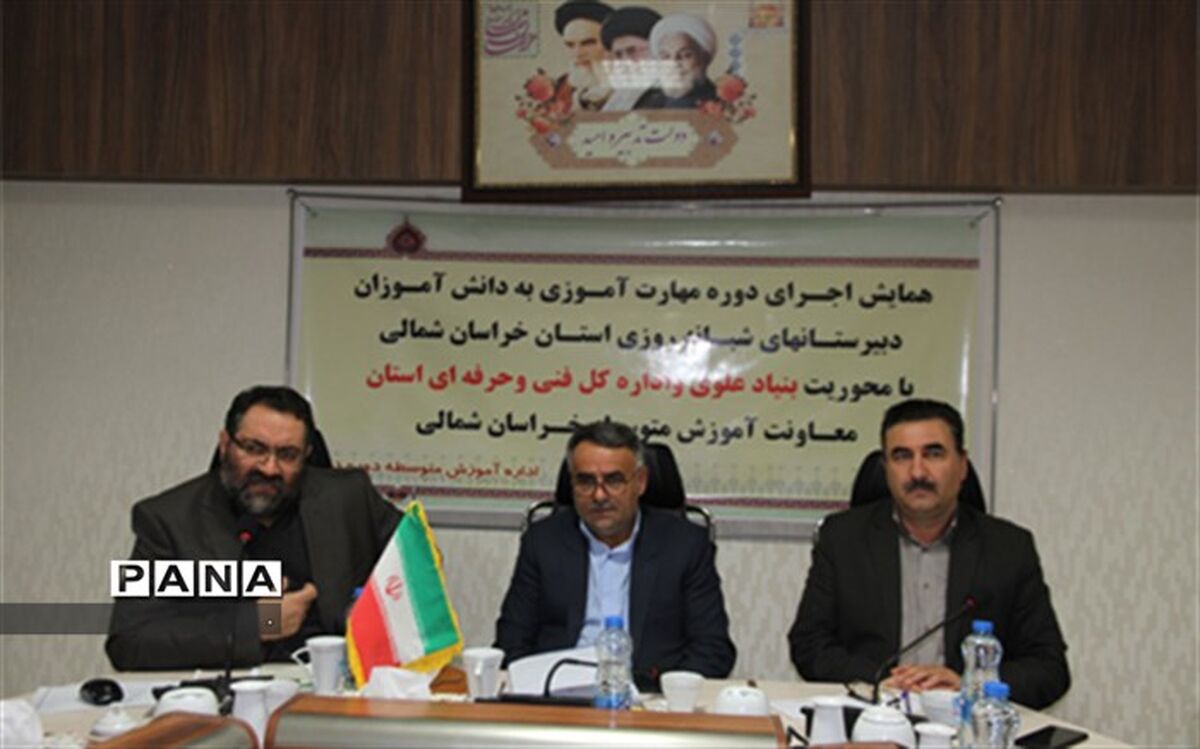 برنامه‌های مهارت‌آموزی برای 300 دانش آموز دبیرستان شبانه روزیخراسان شمالی اجرایی می‌شود