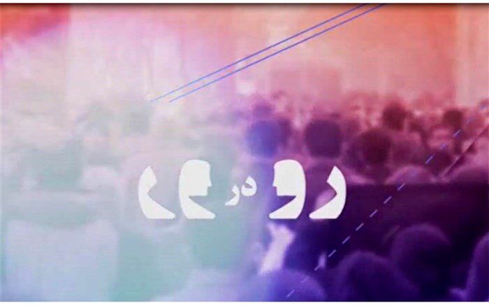 سخنگوی سابق وزارت امور خارجه در «رو در رو»