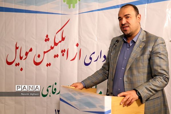مراسم بهره‌برداری از اپلیکیشن موبایل مرکز خدمات رفاهی