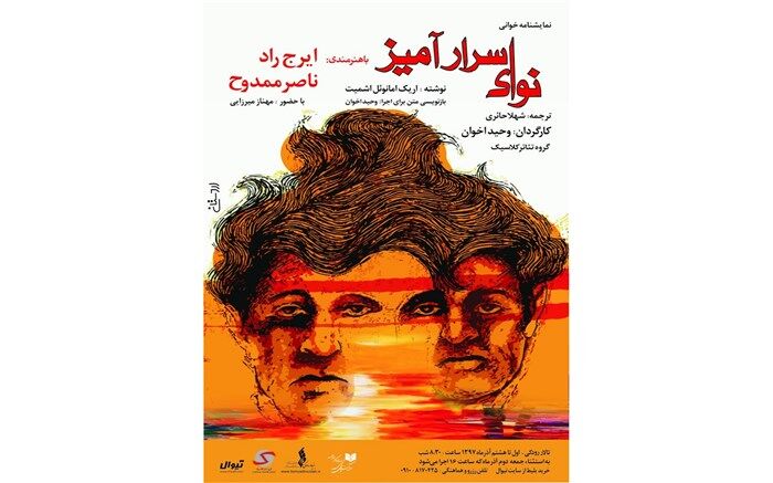 «نوای اسرار آمیز» در تالار رودکی خوانده می شود