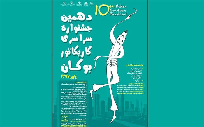 ارسال 50 اثر به جشنواره سراسری کاریکاتور بوکان