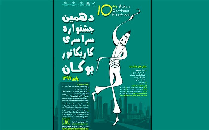 ارسال 50 اثر به جشنواره سراسری کاریکاتور بوکان