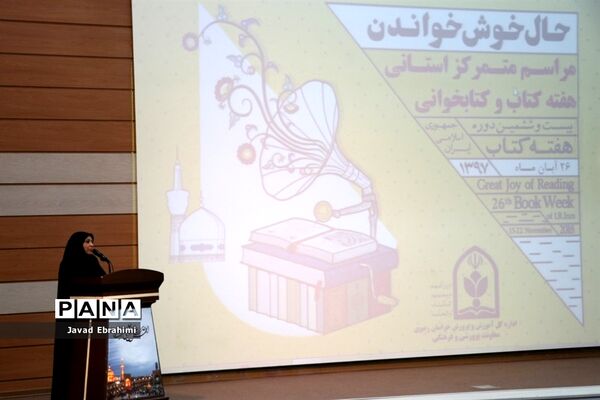 مراسم متمرکز استانی هفته کتاب و کتابخوانی