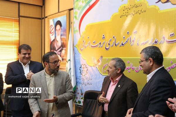 مراسم تودیع و معارفه مدیرکل آموزش و پرورش شهر تهران