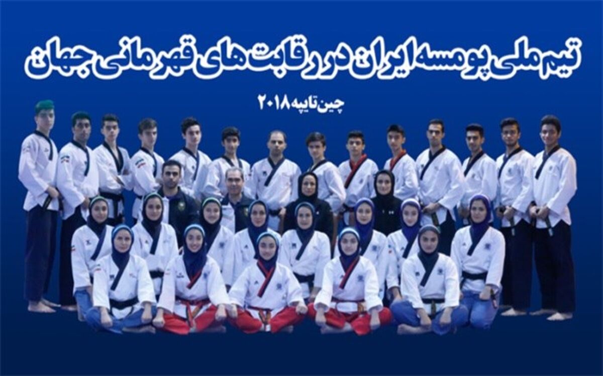 پومسه قهرمانی جهان؛ پایان کار کاروان ایران با یازده مدال