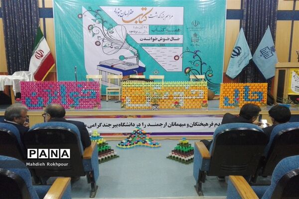 مراسم بزرگداشت کتاب خراسان جنوبی