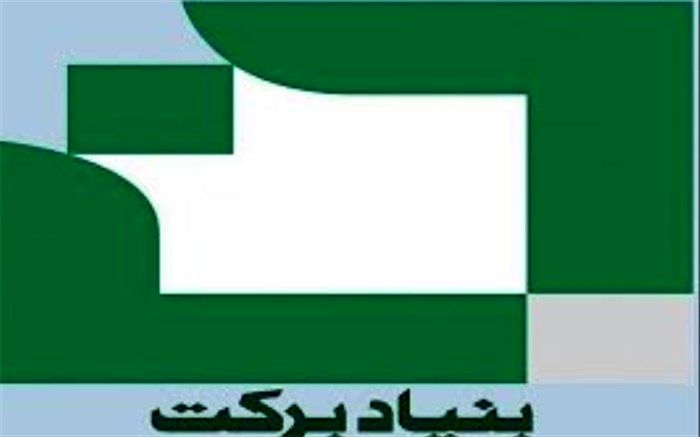 نشست مسئولین استانی بنیاد برکت در بخشداری فشافویه