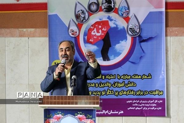 مراسم نمادین هفته مبارزه با اعتیاد و آسیب‌های اجتماعی در مدارس