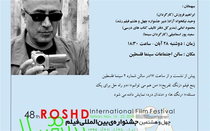 فیلم‌های آموزشی عباس کیارستمی در جشنواره رشد به نمایش در می آید