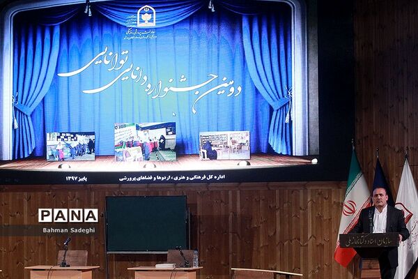 مراسم تجلیل از دانش‌آموزان کتابخوان برتر سراسر کشور