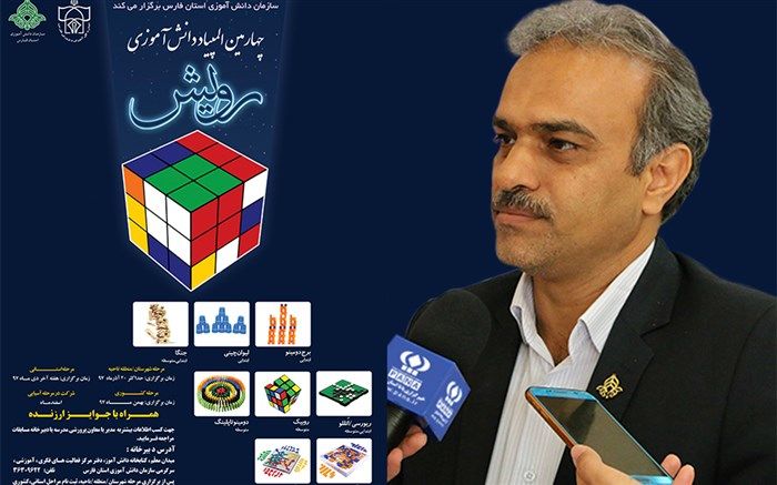 چهارمین دوره المپیاد رویش در فارس کلید خورد