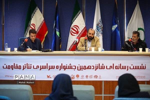 نشست خبری شانزدهمین جشنواره سراسری تئاتر مقاومت