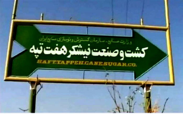 حقوق کارگران هفت تپه و فولاد اهواز هفته آینده پرداخت می شود
