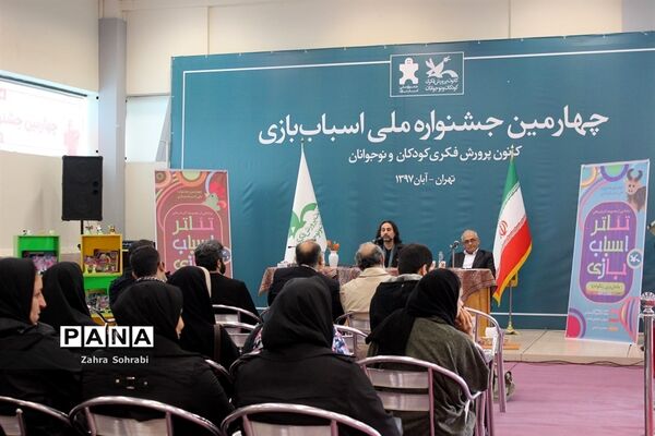 چهارمین جشنواره ملی اسباب بازی