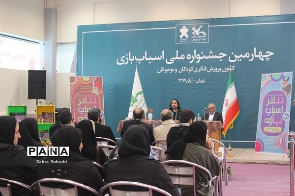 چهارمین جشنواره ملی اسباب بازی