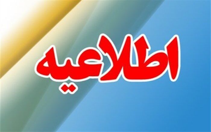 اطلاعیه شورای عالی آموزش‌وپرورش: هیات‌امنایی شدن غیردولتی شدن نیست