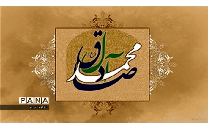 امام صادق (ع) و نهضت فرهنگی