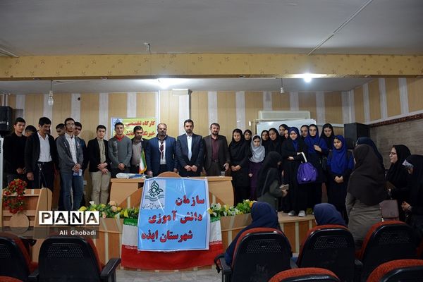 کارگاه آموزشی یک‌روزه خبرنگاران پانا در ایذه