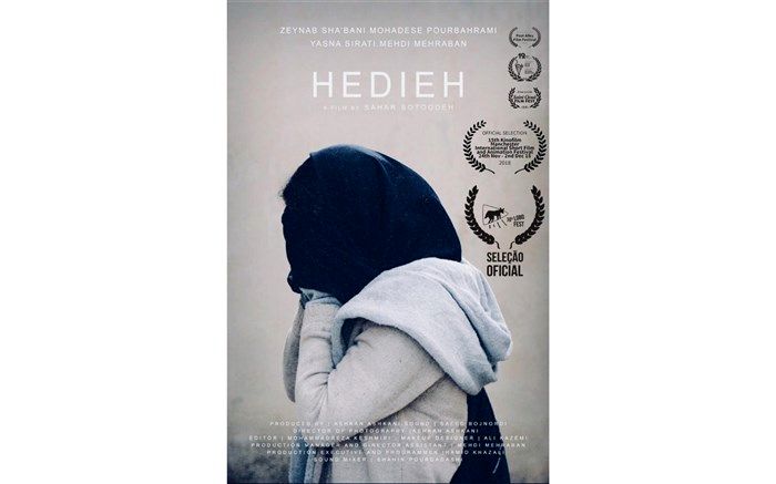 «هدیه» به منچستر و برزیل می‌رود