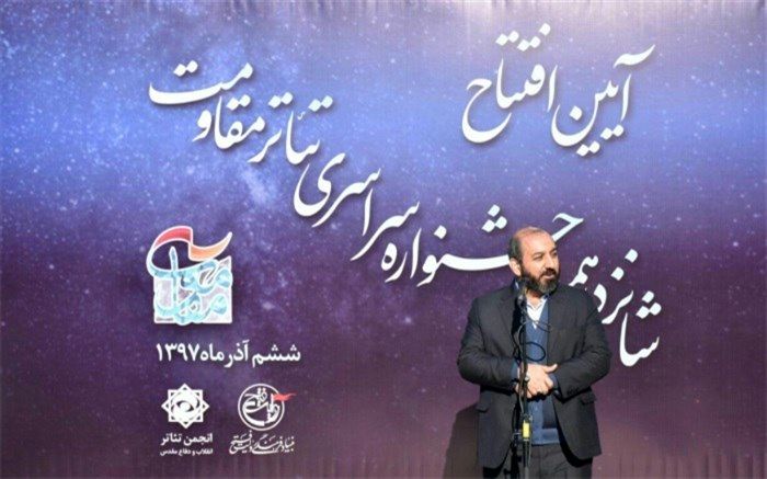 جشنواره تئاتر مقاومت در جوار گلزار شهدا افتتاح شد