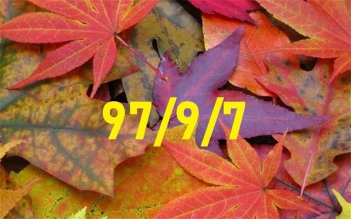 ۹۷/۹/۷ یک روز جالب تقویمی