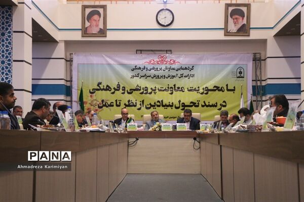 برگزاری گردهمایی معاونان پرورشی ادارات کل آموزش و پرورش کشور در شیراز