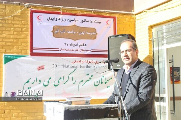 بیستمین مانور سراسری زلزله