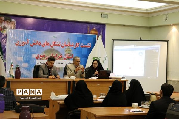 نشست  کارشناسان سازمان دانش‌آموزی خراسان رضوی