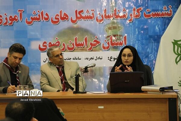 نشست  کارشناسان سازمان دانش‌آموزی خراسان رضوی