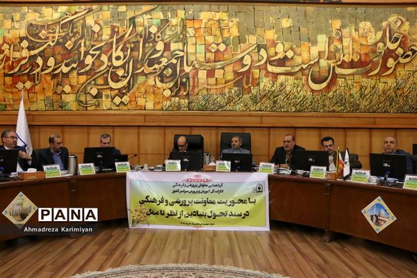 دومین روز از گردهمایی معاونان پرورشی ادارات کل آموزش و پرورش کشور در شیراز