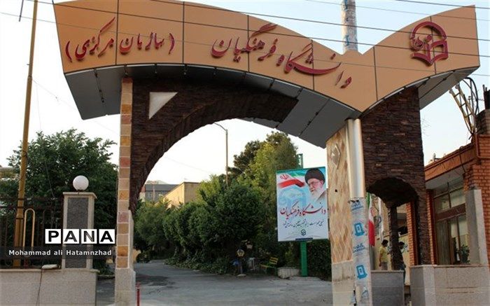 آغاز ثبت‌نام آزمون جبرانی اصلح دانشگاه فرهنگیان از فردا